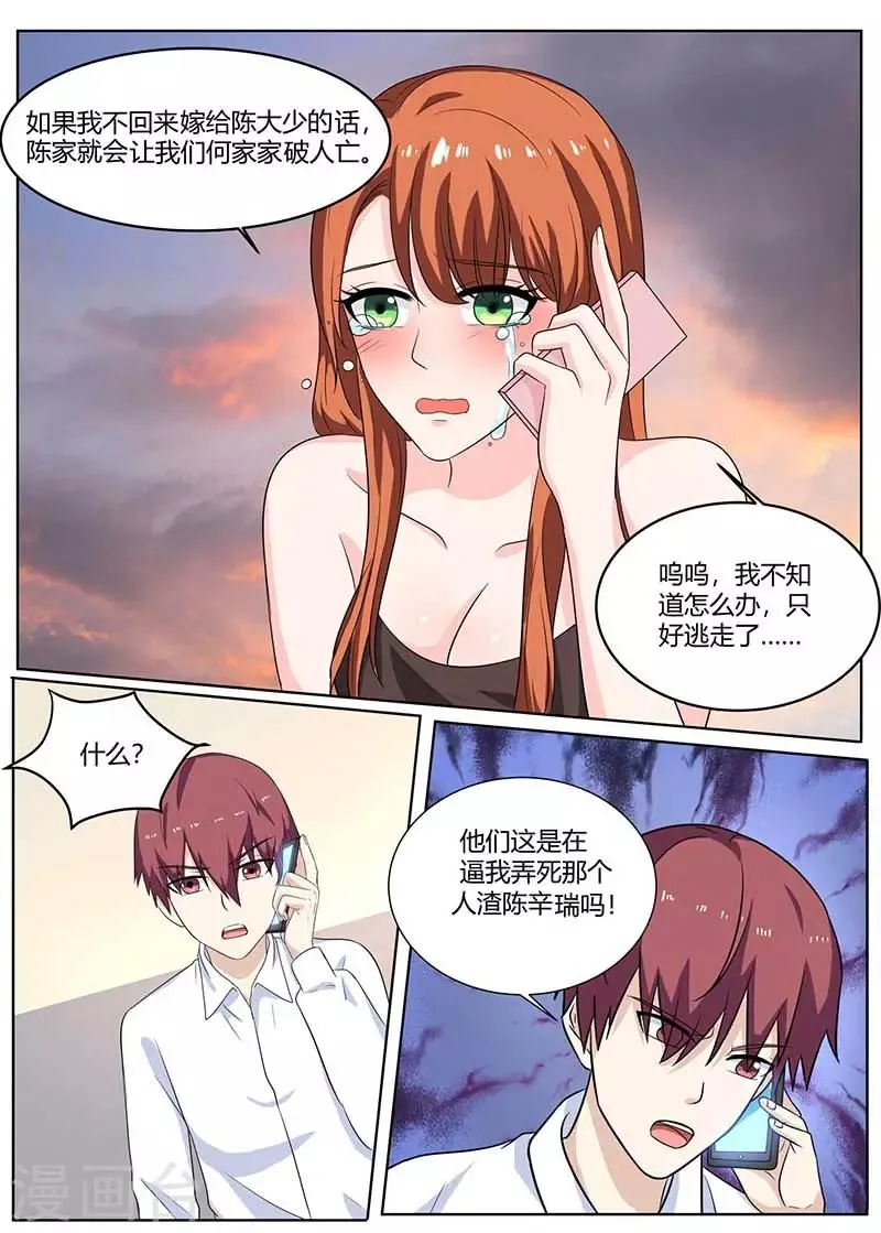 第100话 陈大少遇袭 第6页