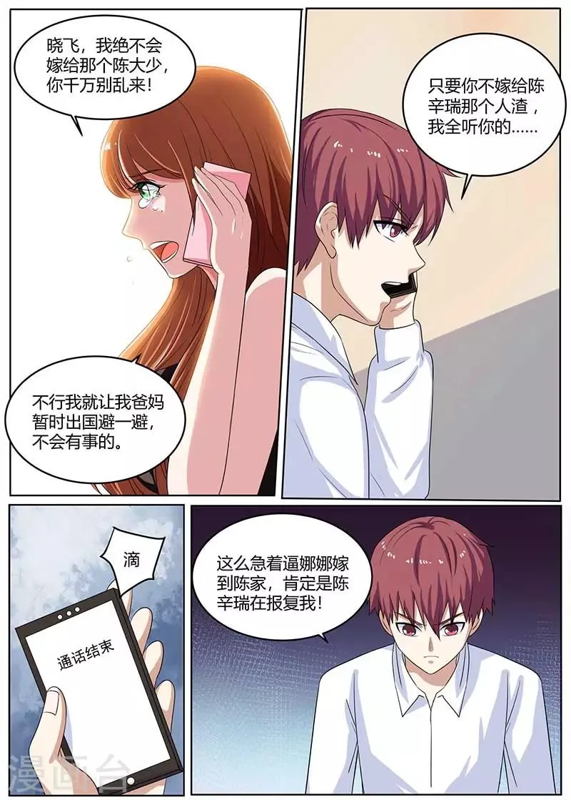第100话 陈大少遇袭 第7页