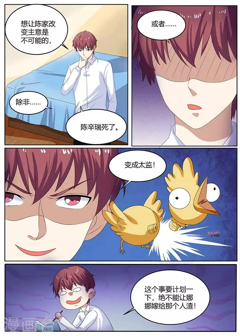 第100话 陈大少遇袭 第8页