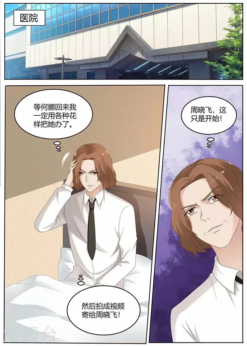 第100话 陈大少遇袭 第9页