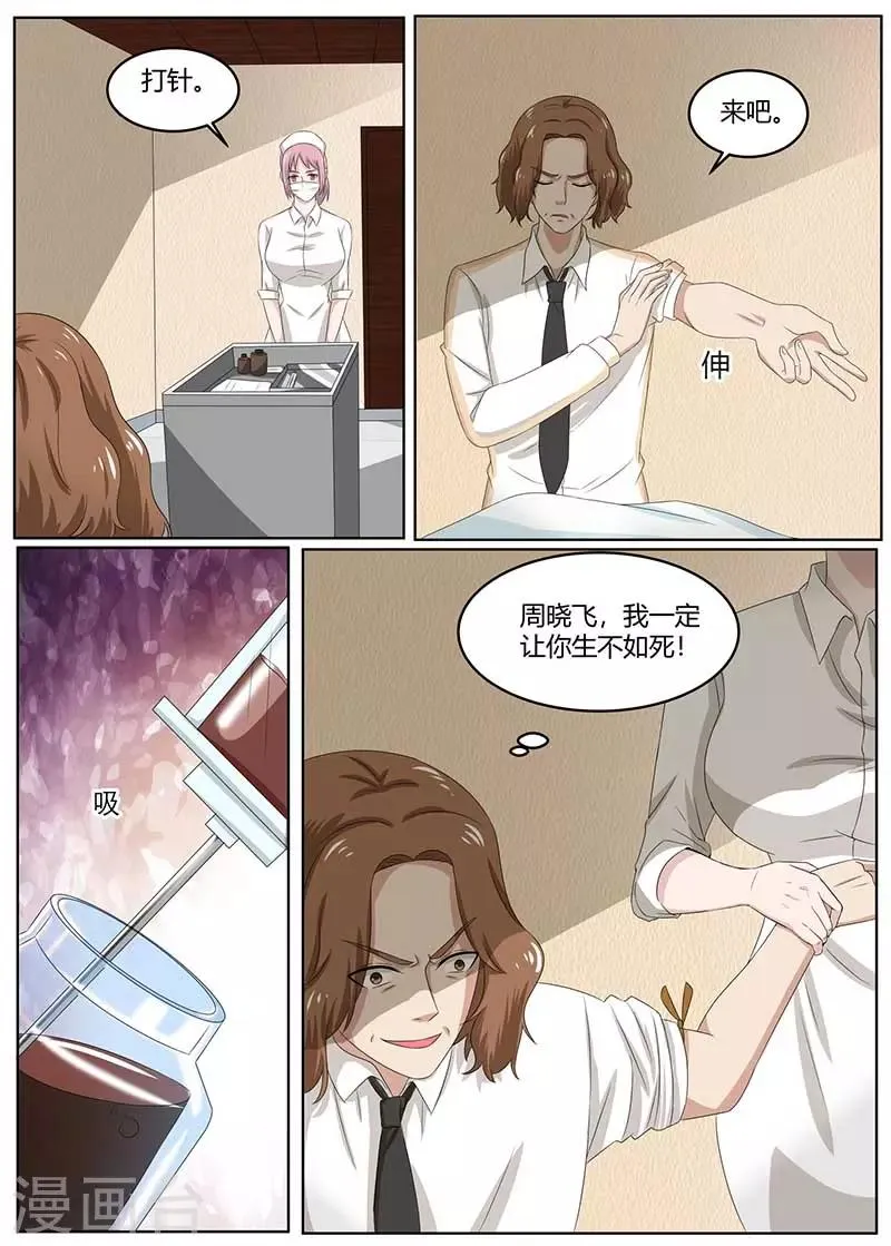 第100话 陈大少遇袭 第10页