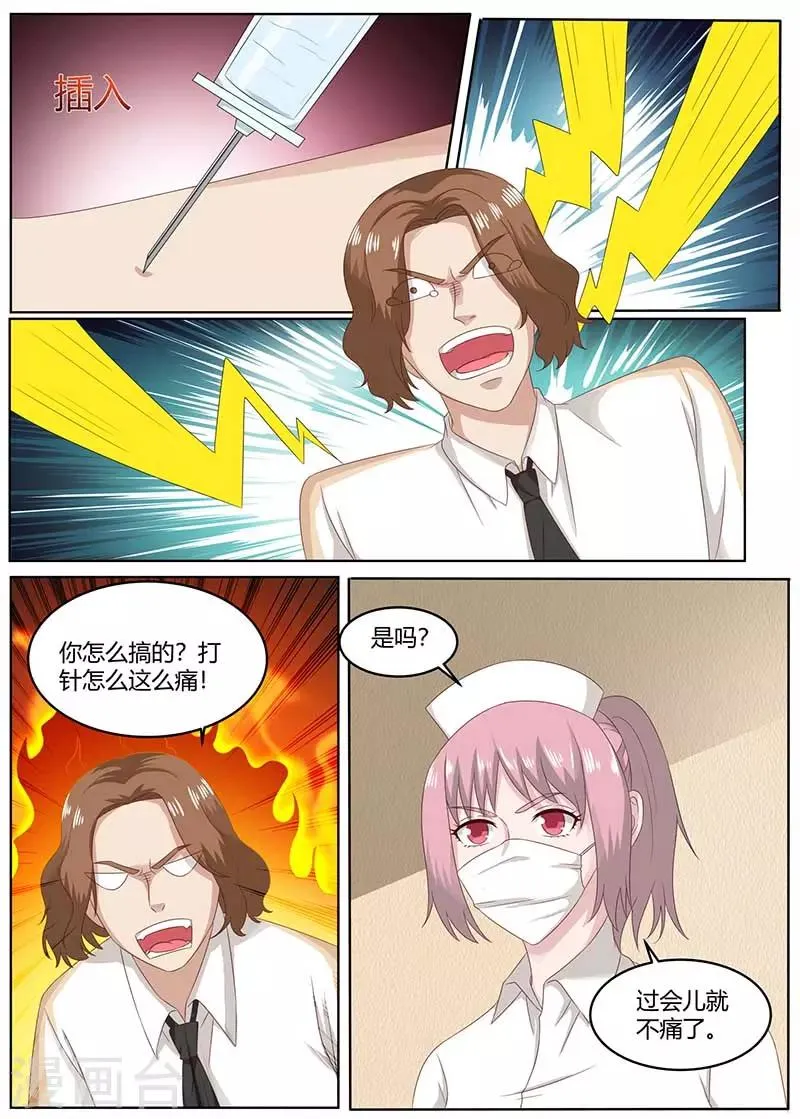 第100话 陈大少遇袭 第11页