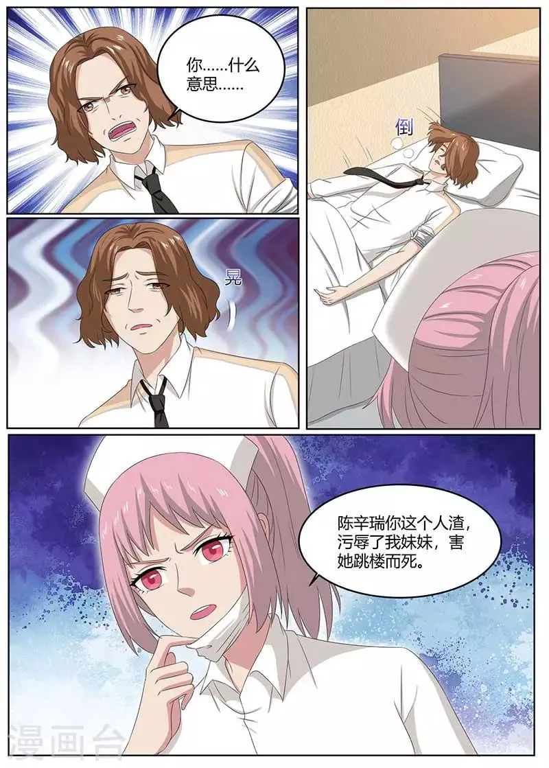 第100话 陈大少遇袭 第12页