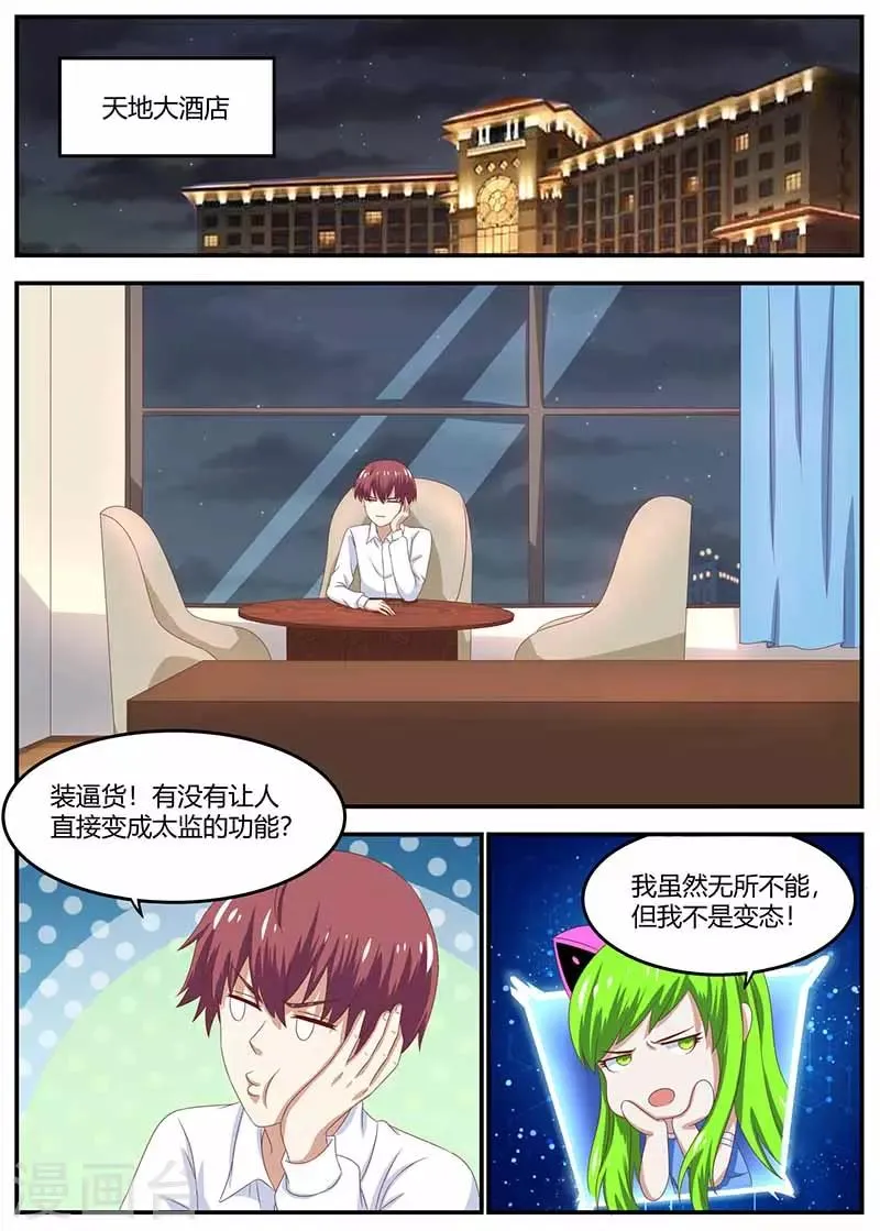 第101话 江湖骗子 第1页