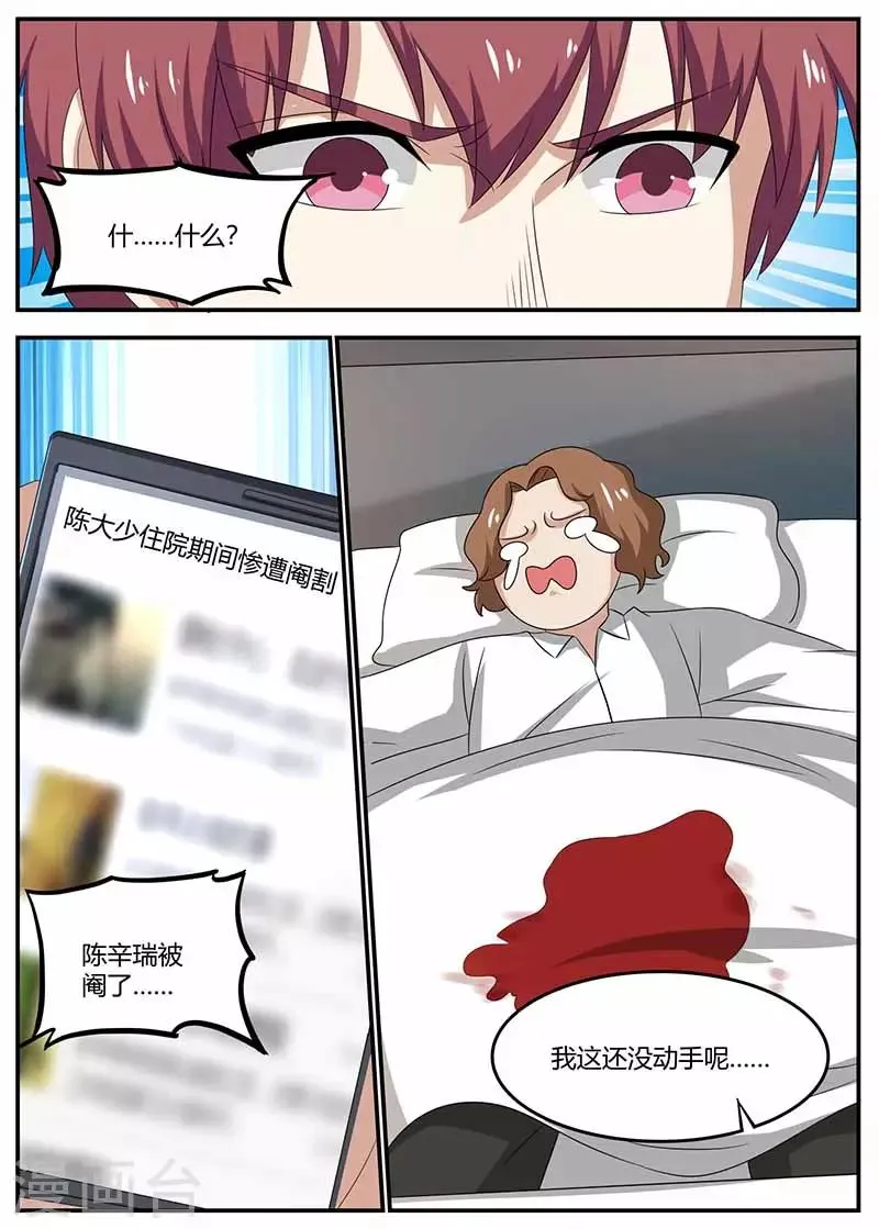 第101话 江湖骗子 第3页
