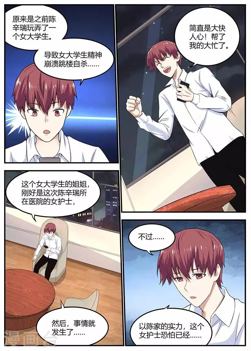 第101话 江湖骗子 第4页
