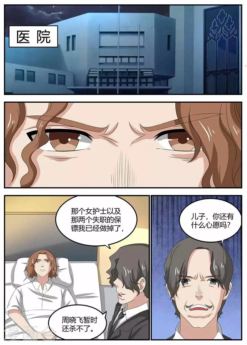 第101话 江湖骗子 第5页