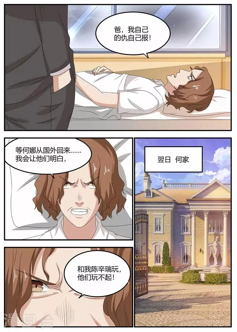 第101话 江湖骗子 第6页