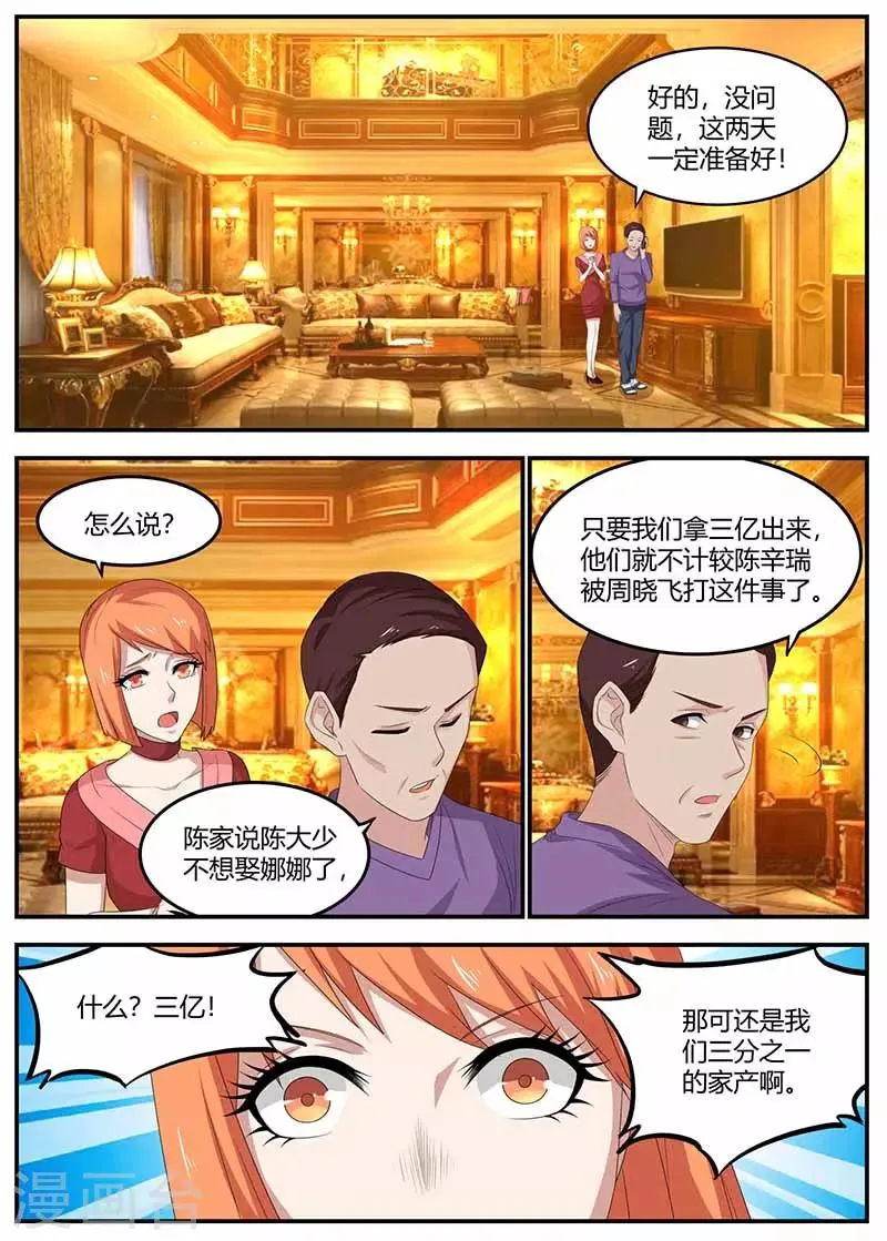 第101话 江湖骗子 第7页