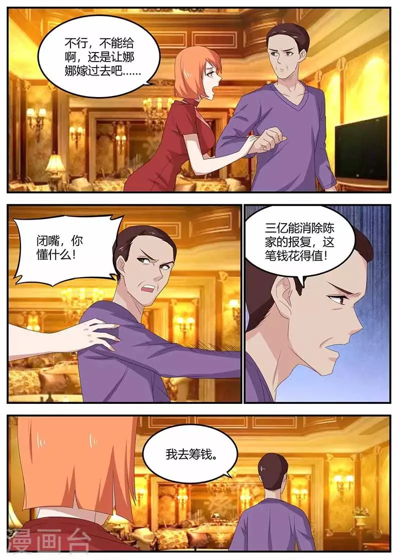 第101话 江湖骗子 第8页