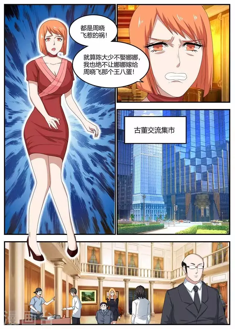 第101话 江湖骗子 第9页