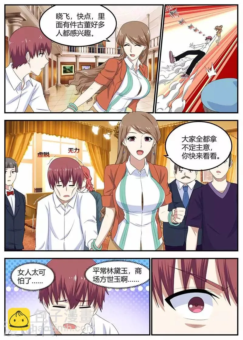 第101话 江湖骗子 第11页
