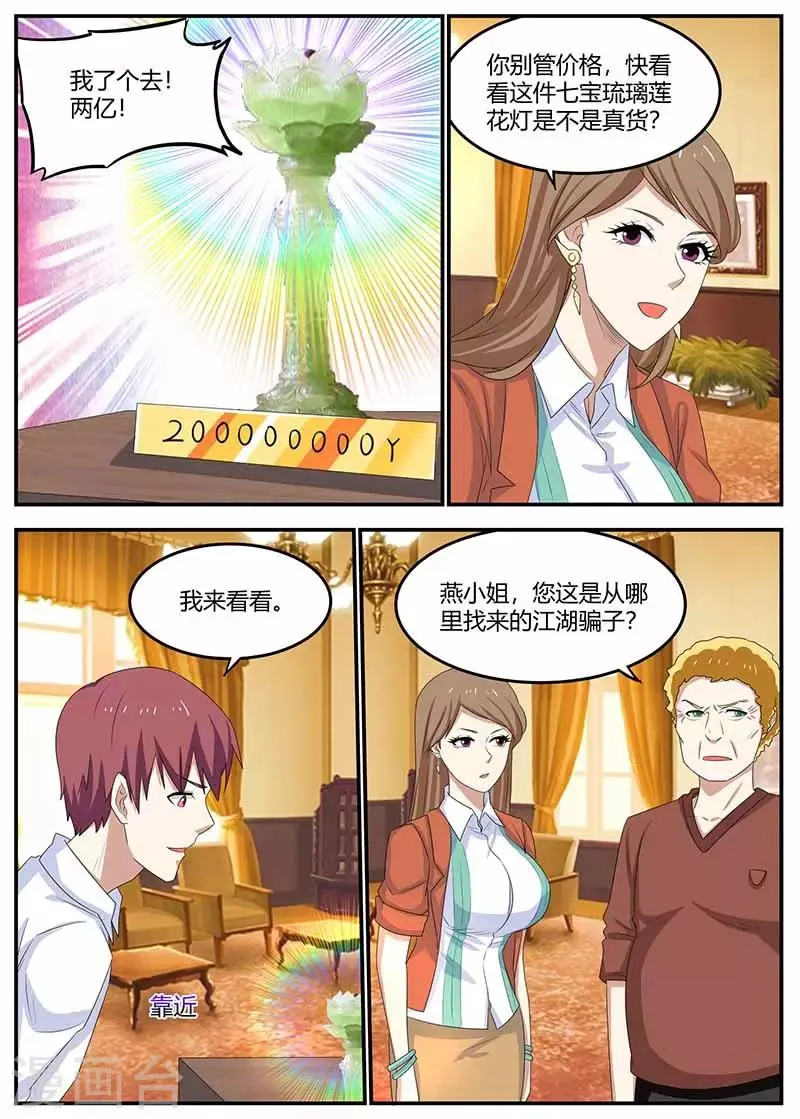 第101话 江湖骗子 第12页