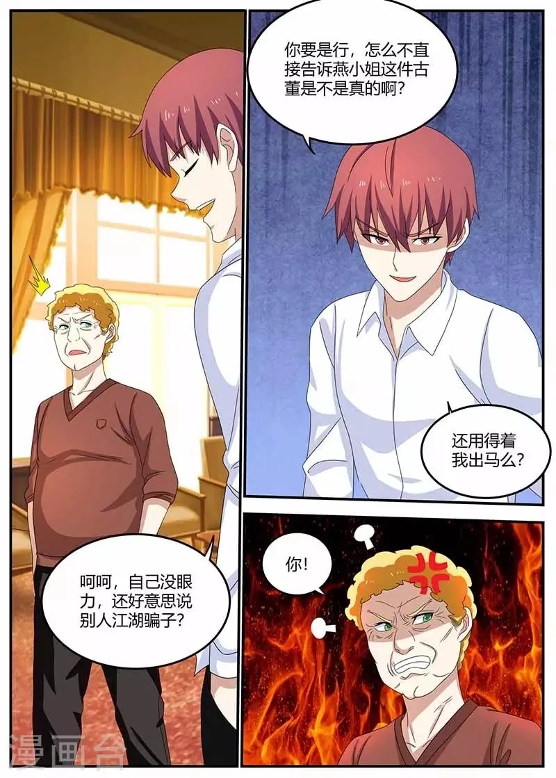 第102话 偷梁换柱 第1页
