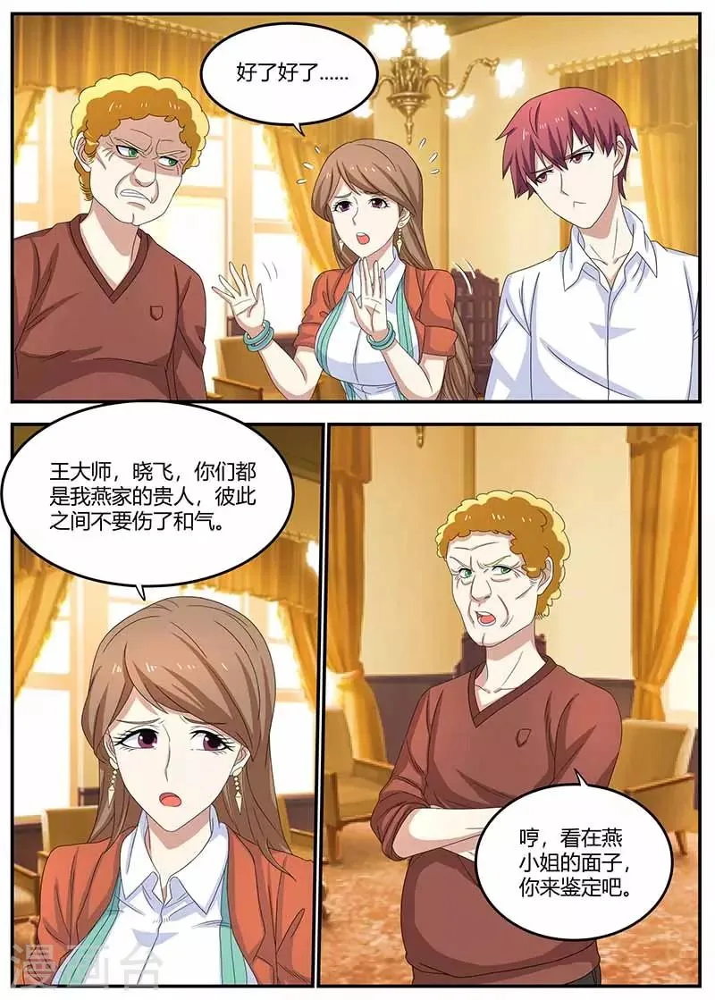 第102话 偷梁换柱 第2页