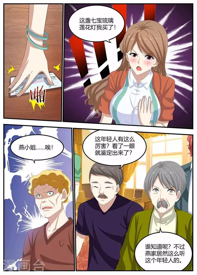第102话 偷梁换柱 第4页