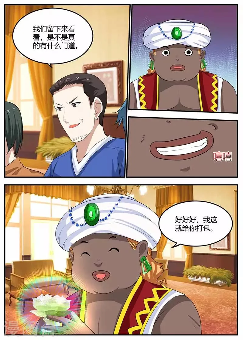 第102话 偷梁换柱 第5页