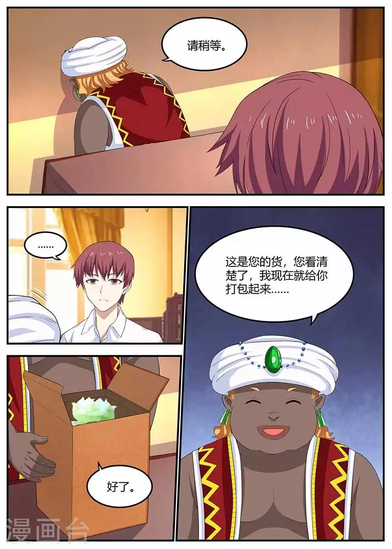 第102话 偷梁换柱 第6页