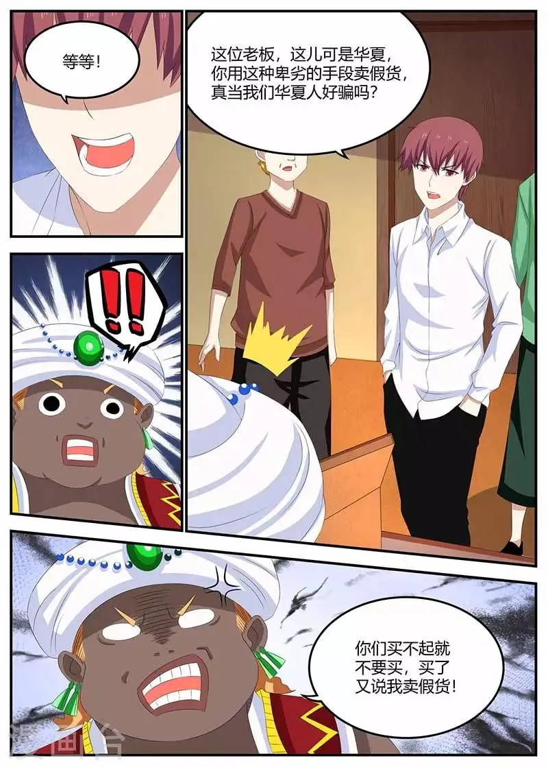 第102话 偷梁换柱 第7页