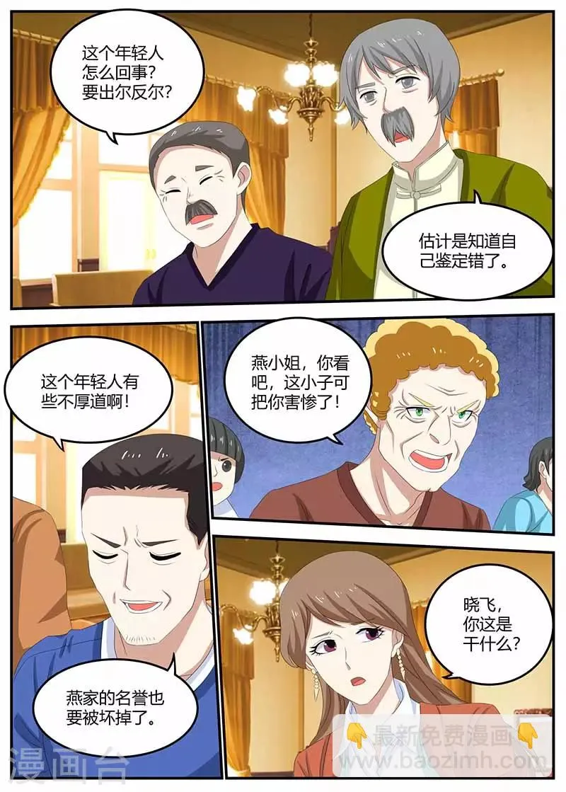 第102话 偷梁换柱 第8页