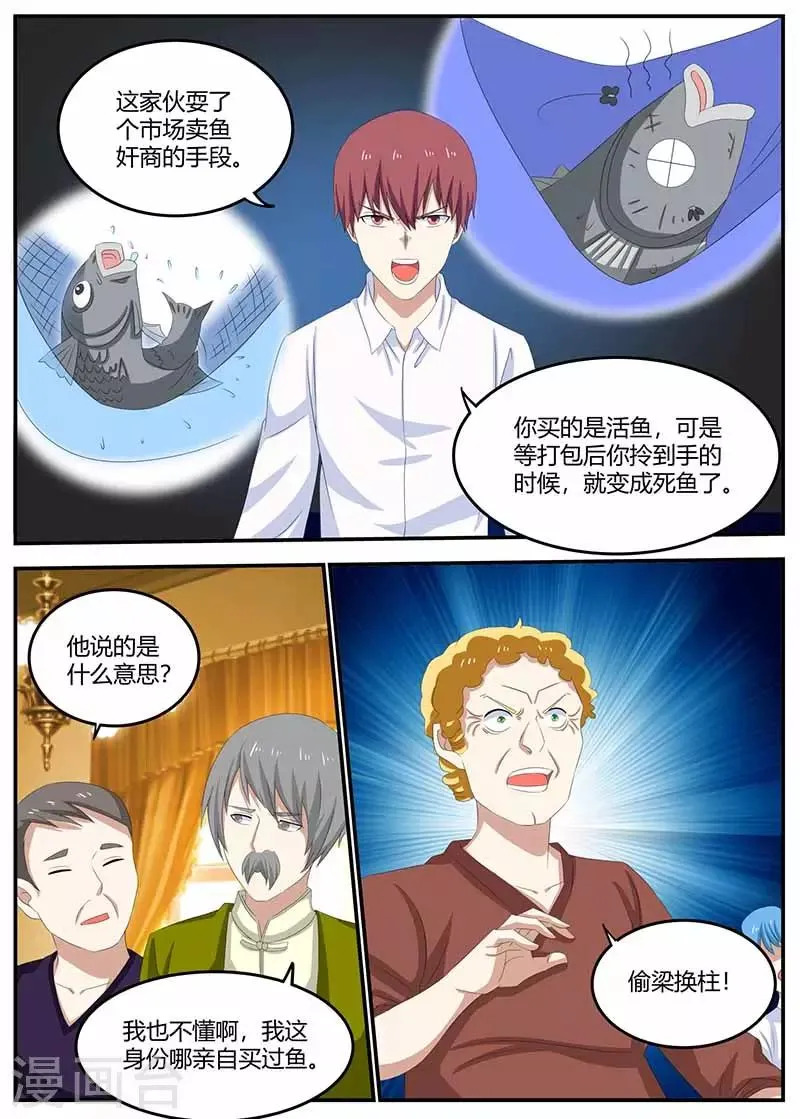 第102话 偷梁换柱 第9页