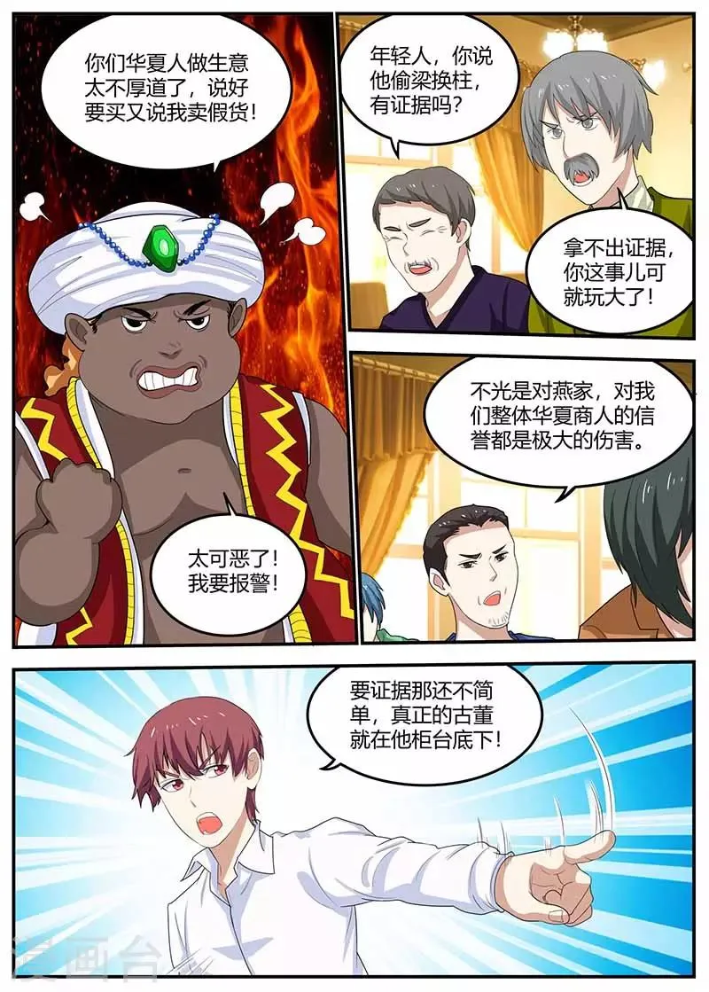 第102话 偷梁换柱 第10页