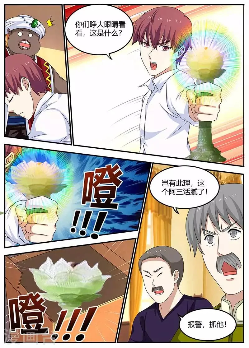 第102话 偷梁换柱 第12页