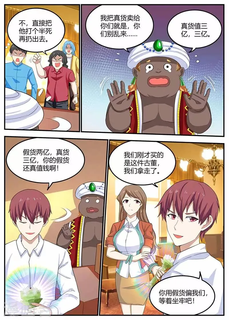 第102话 偷梁换柱 第13页