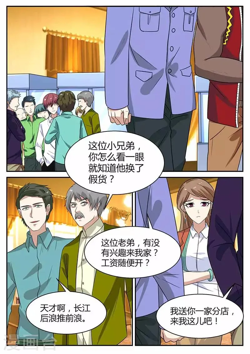 第103话 不差钱 第1页