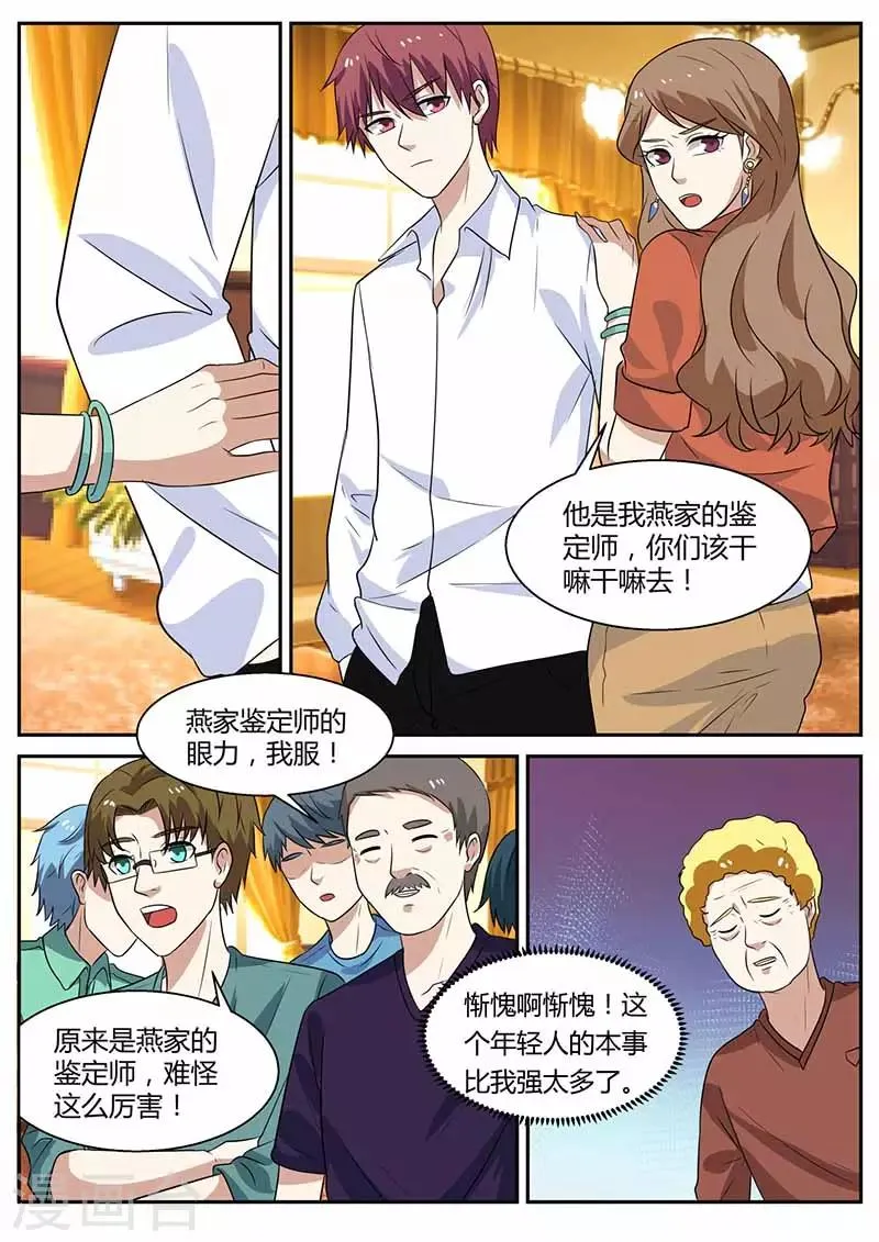 第103话 不差钱 第2页
