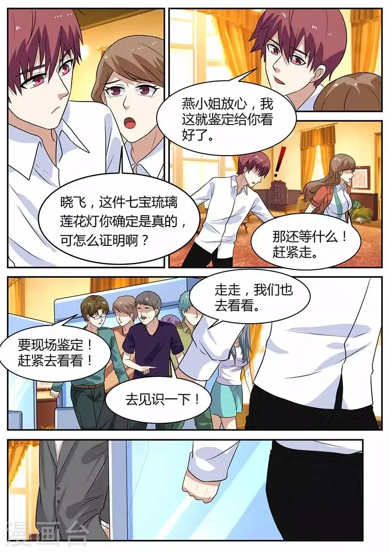 第103话 不差钱 第3页