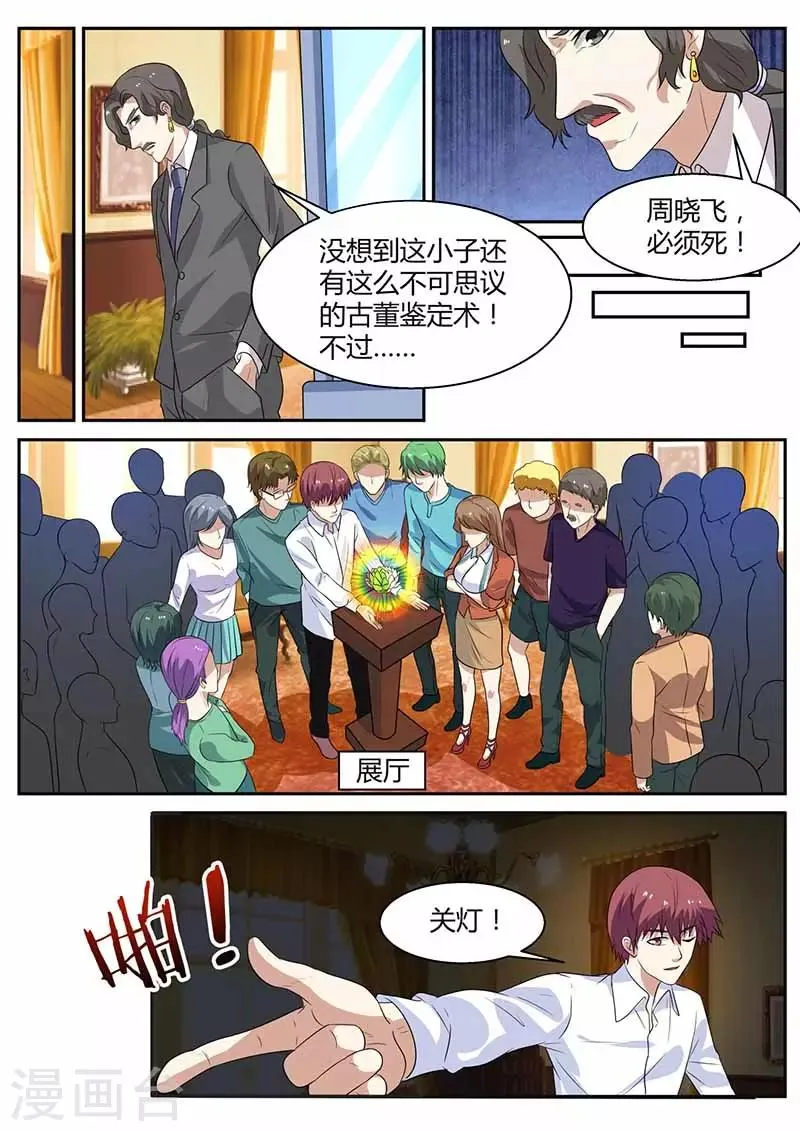 第103话 不差钱 第4页