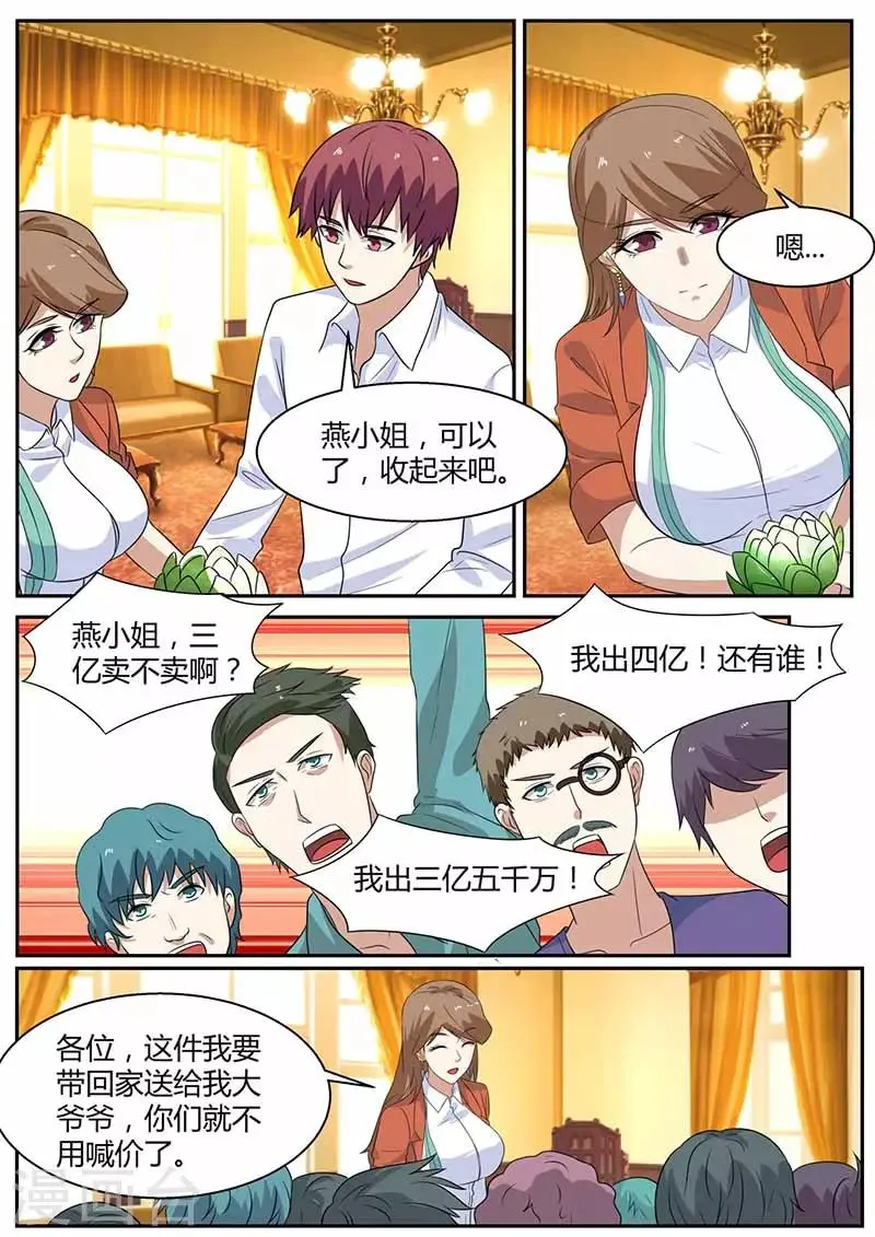 第103话 不差钱 第8页