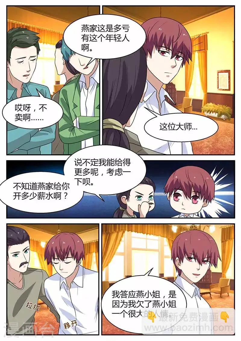 第103话 不差钱 第9页