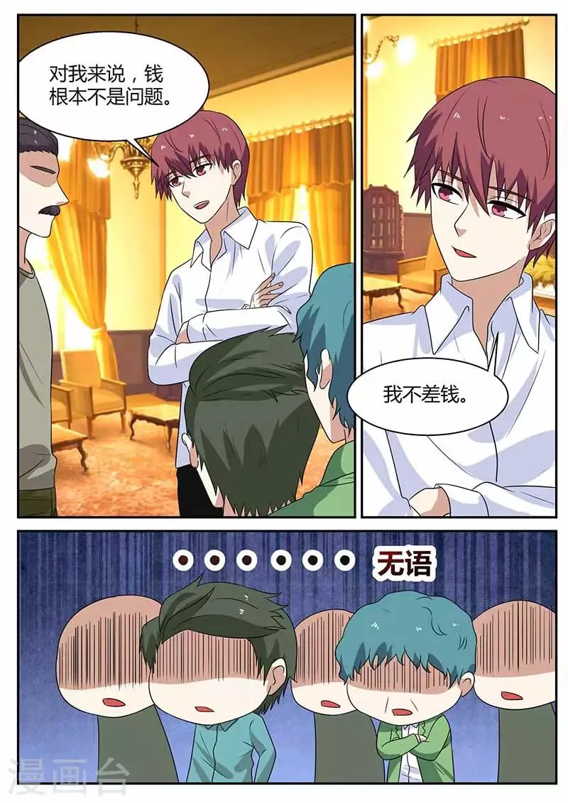 第103话 不差钱 第10页