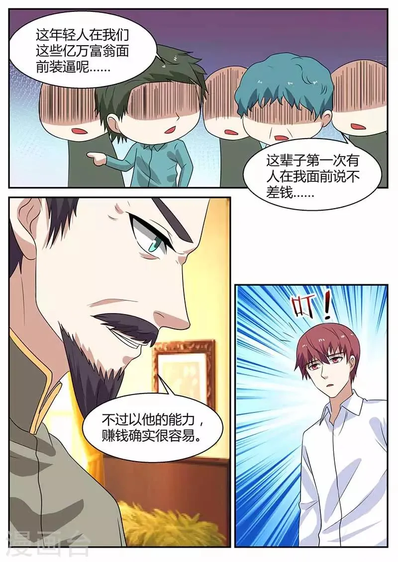 第103话 不差钱 第11页
