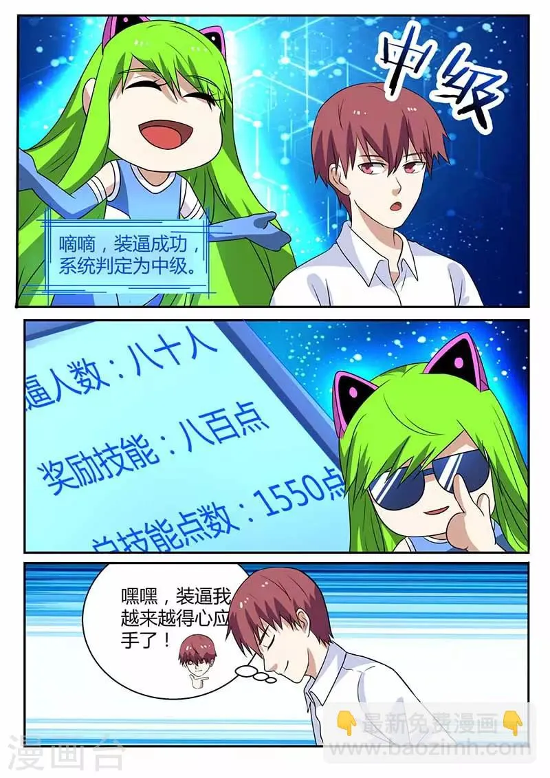 第103话 不差钱 第12页