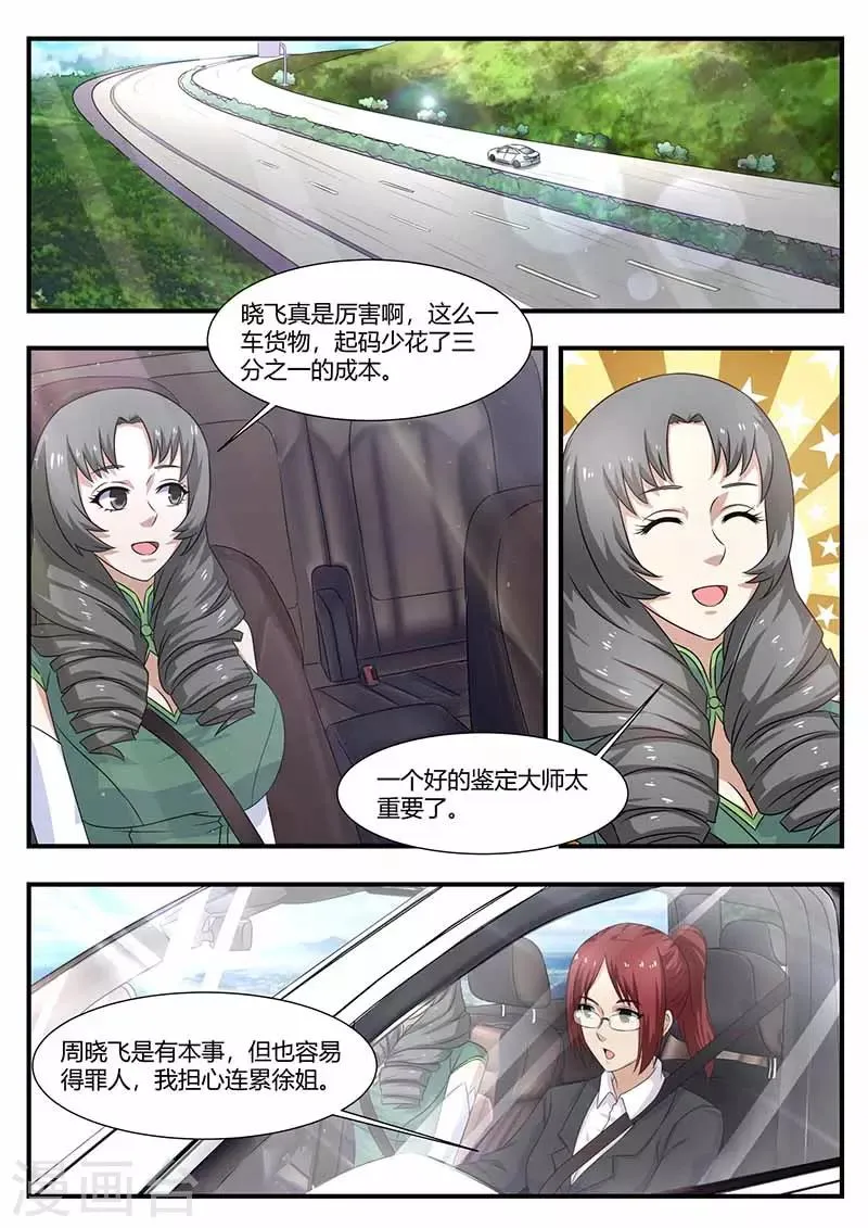 第104话 绑架 第1页