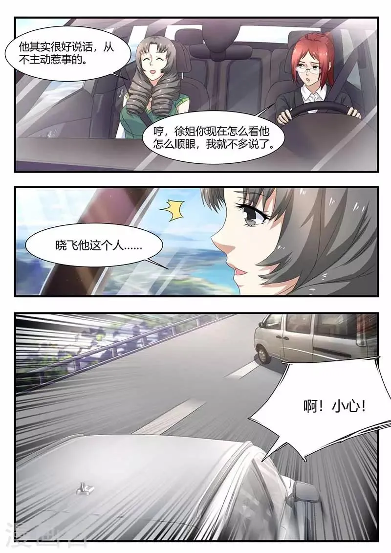 第104话 绑架 第2页