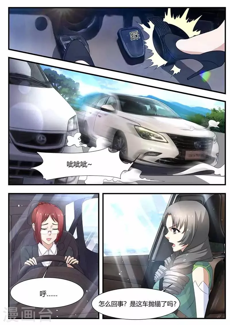 第104话 绑架 第3页