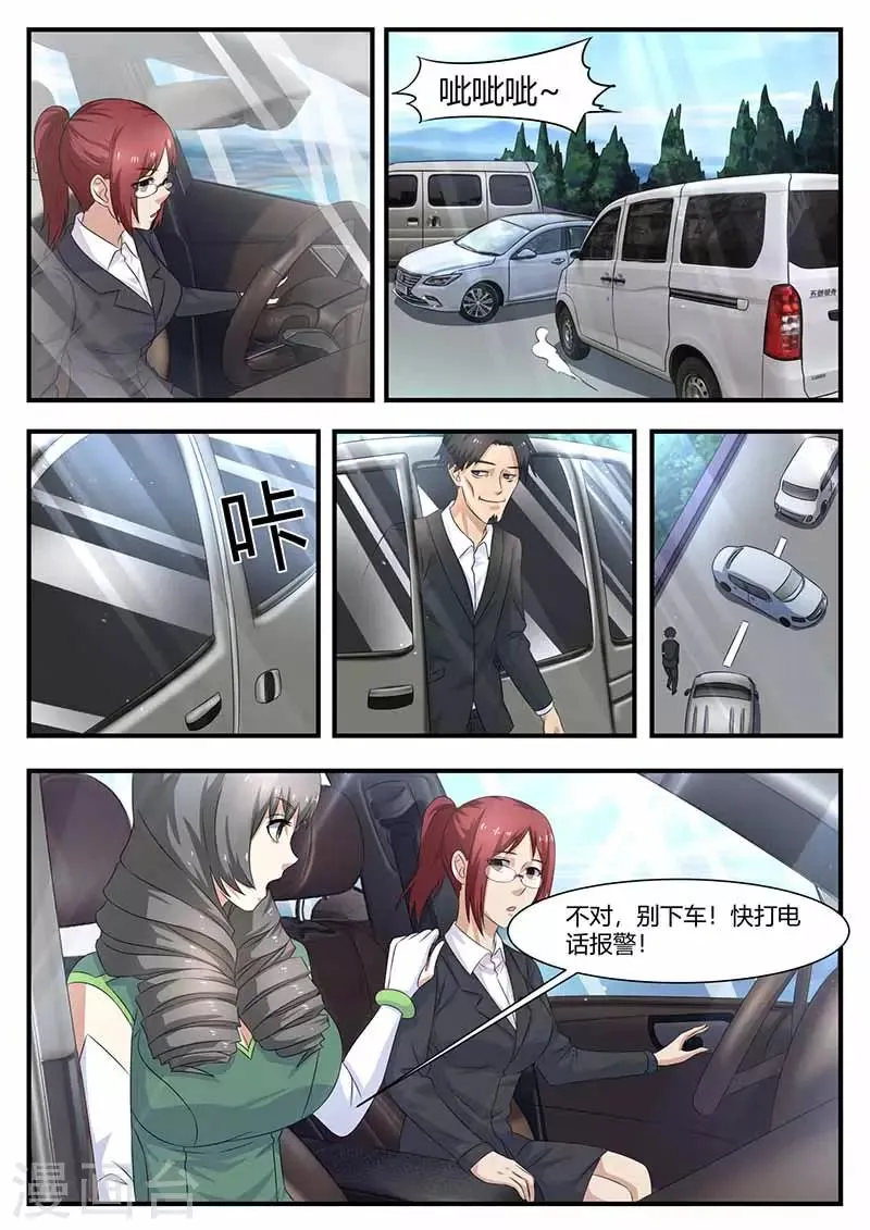 第104话 绑架 第4页