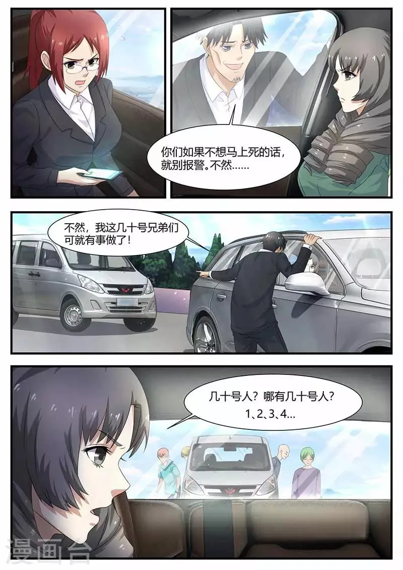 第104话 绑架 第5页