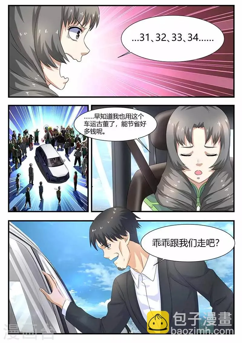 第104话 绑架 第6页