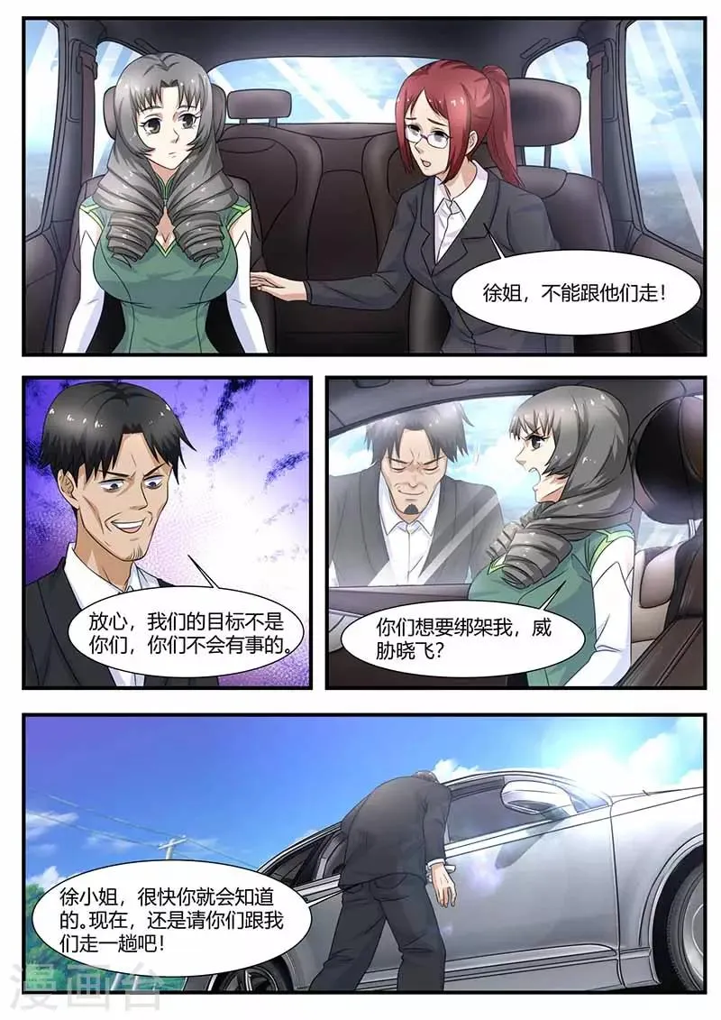 第104话 绑架 第7页