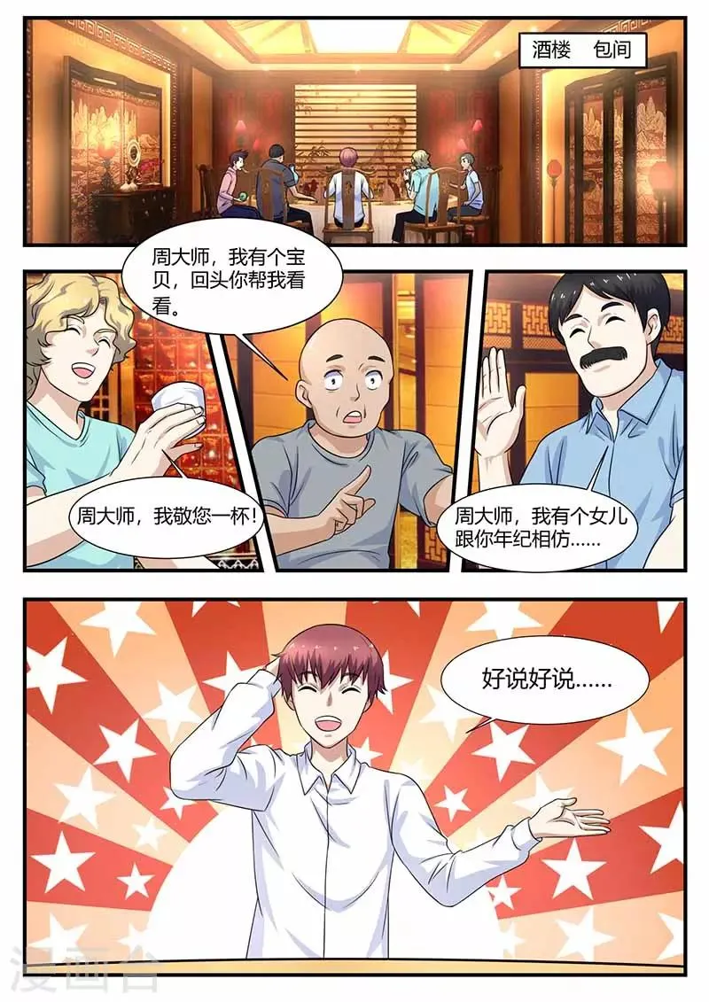 第104话 绑架 第8页