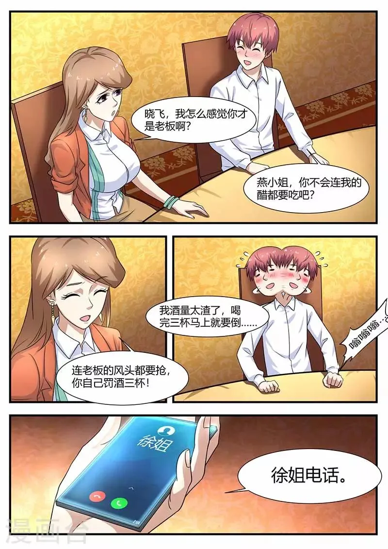 第104话 绑架 第9页
