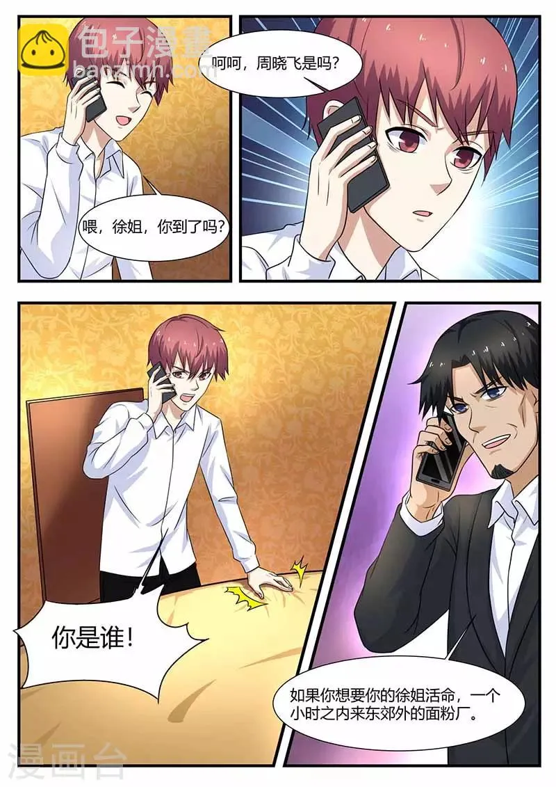 第104话 绑架 第10页