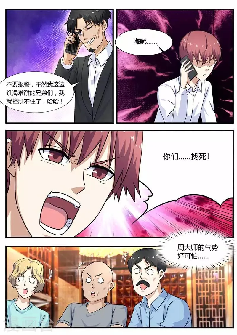 第104话 绑架 第11页