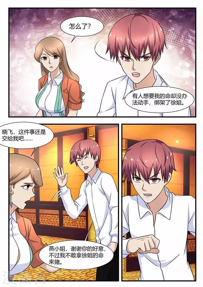 第104话 绑架 第12页