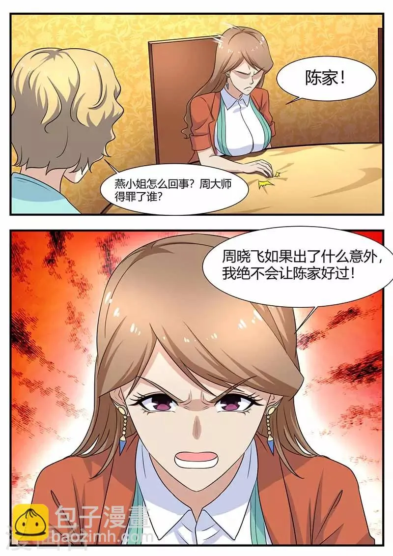 第104话 绑架 第13页